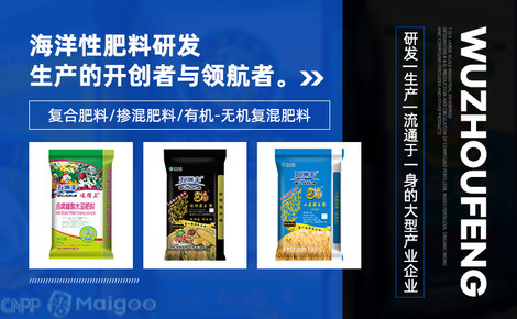 五洲豐Worldfull品牌介紹 專注于化肥、復合肥與復合微生物肥料的研發