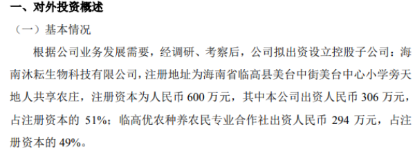 天地人擬出資306萬元設立控股子公司 深耕復合微生物肥料研發