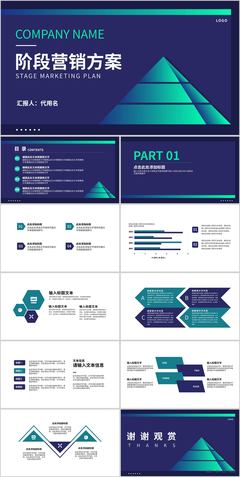 藍(lán)色商務(wù)風(fēng)階段營(yíng)銷(xiāo)方案 企業(yè)營(yíng)銷(xiāo)策劃PPT模板解析與應(yīng)用指南