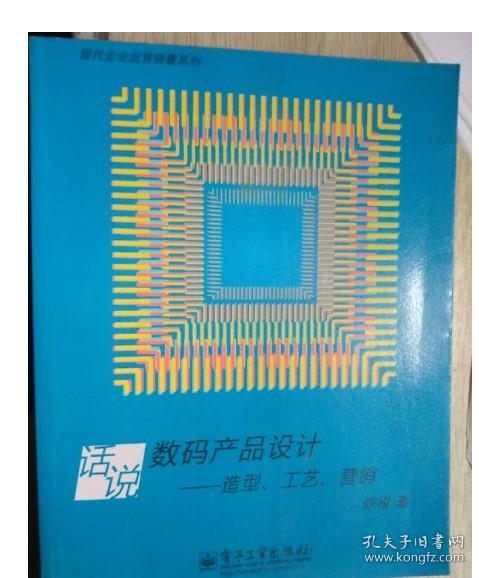 數碼產品設計、造型、工藝與營銷的融合之道